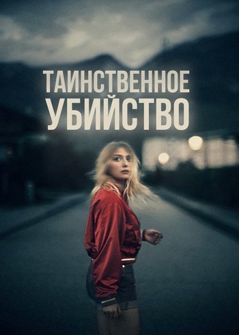 Movie The Night of the 12th 2022