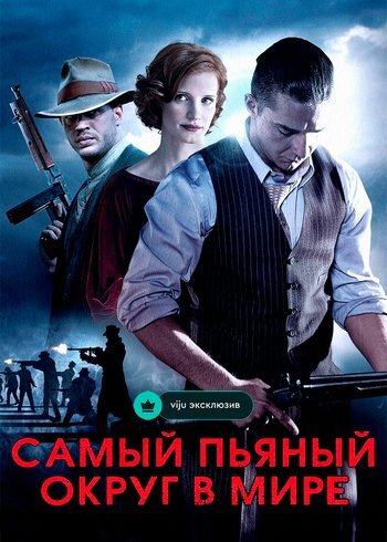Фильм Самый пьяный округ в мире 2012