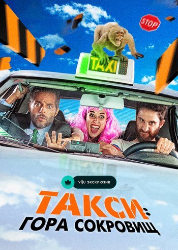 Movie Taxi a Gibraltar 2019