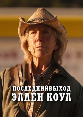 Movie Last Stand of Ellen Cole 2024