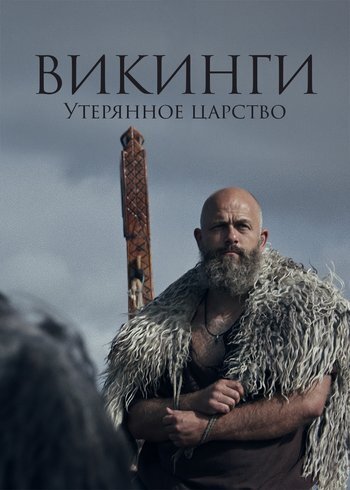 Movie Vikings: The Lost Kingdom 2021