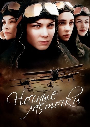 Сериал Ночные ласточки 2013