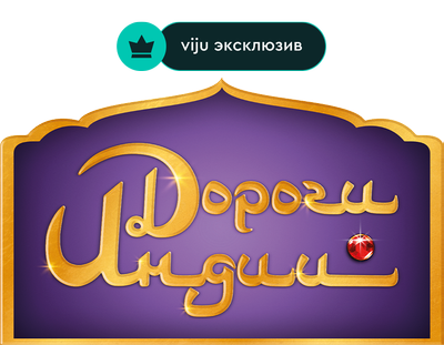 Дороги Индии