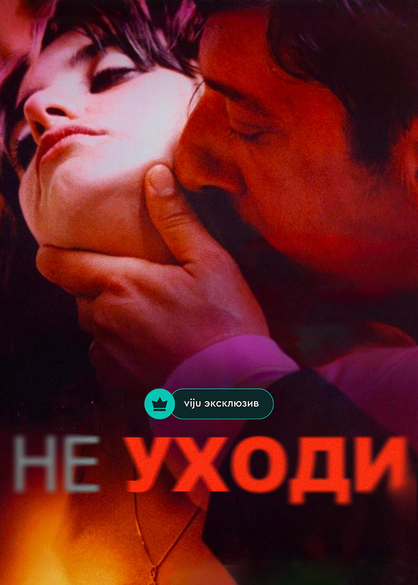 Movie Don’t Move 2004