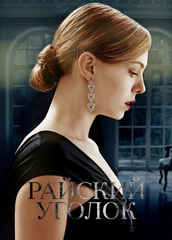 Series Paradise 2016