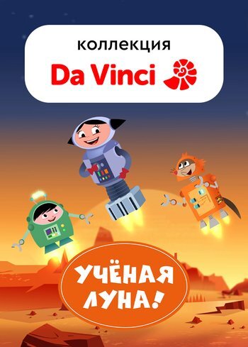 Сериал Учёная Луна! 2014