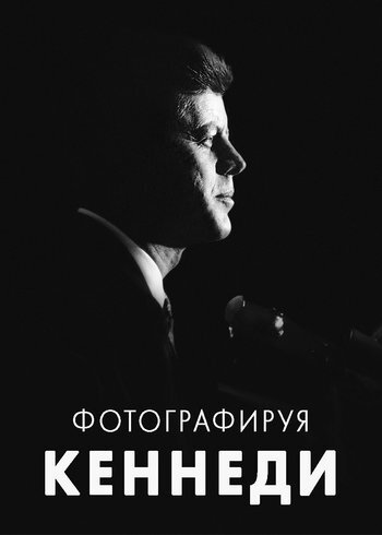 Movie Capturing Kennedy 2024