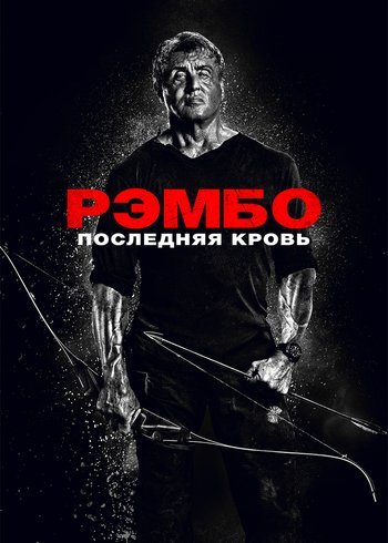 Movie Rambo: Last Blood 2019