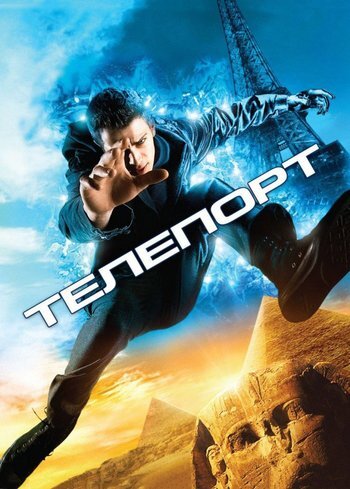 Movie Jumper 2008