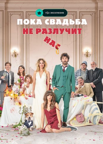Movie The Wedding Unplanner 2020