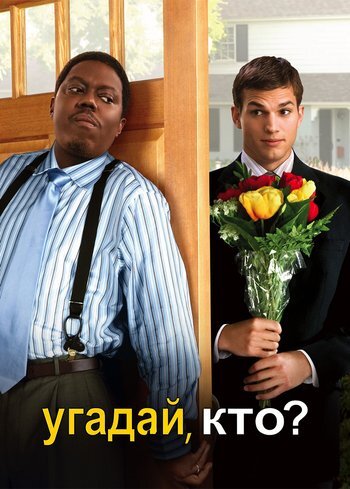 Movie Guess Who 2005