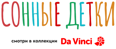 Сонные детки