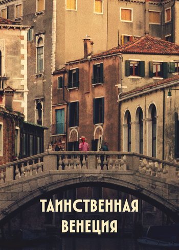 Movie Mysterious Venice 2019