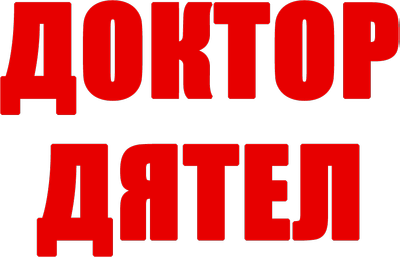 Доктор дятел