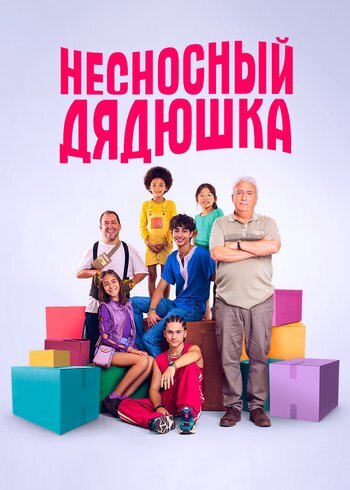 Movie The Beneton family 2024