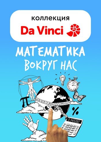 Сериал Математика вокруг нас 2015
