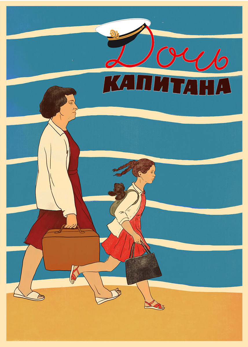 Movie The Captain's Daughter 2025
