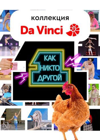 Сериал Как никто другой 2023