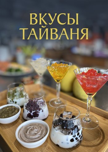 Сериал Вкусы Тайваня 2023