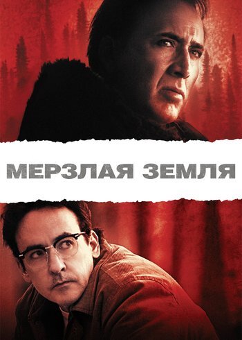 Movie Frozen Ground 2011