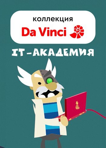 Сериал IT-академия 2016