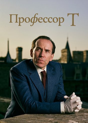 Сериал Профессор Т 2021