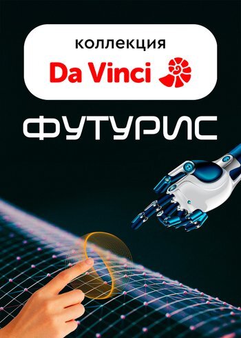 Сериал Футурис 2016