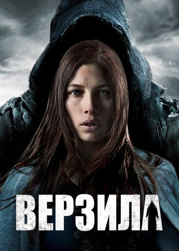 Фильм Верзила 2012