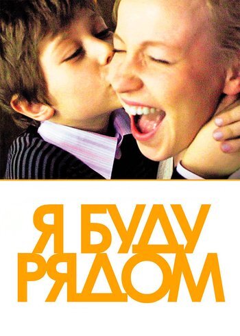 Movie I'll Be Around 2012