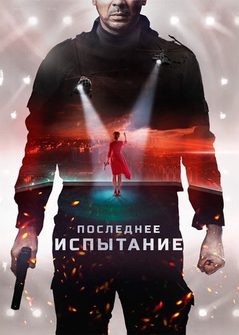 Movie Teacher: The Test 2018