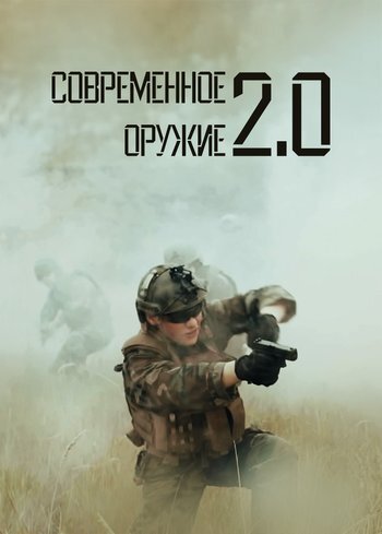 Series Modern Warfare 2.0 2024