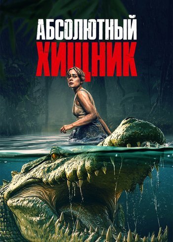 Movie The Bayou 2025