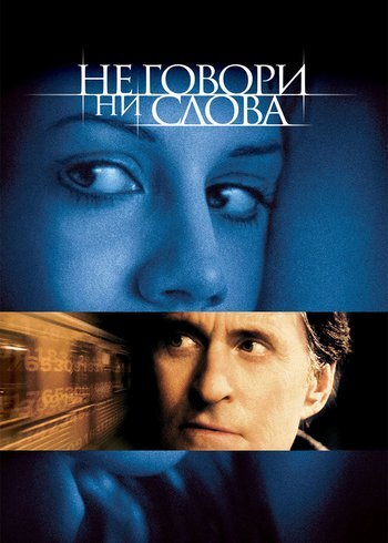 Movie Don't Say a Word 2001