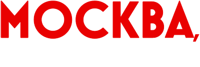 Москва, я терплю тебя