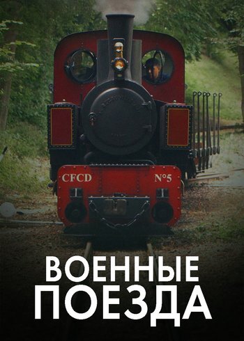 Series Combat Trains 2015