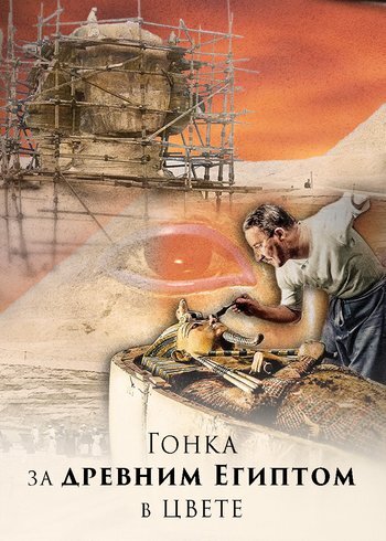 Series The Race for Ancient Egypt In Colour 2025
