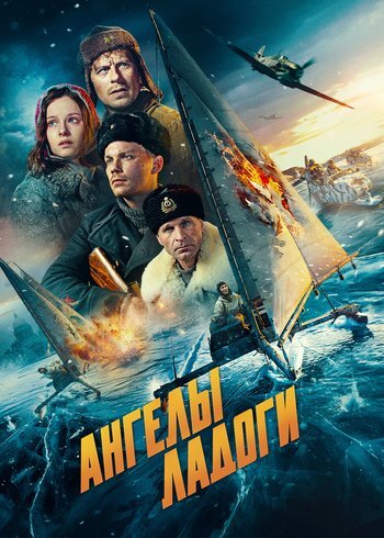 Movie Angels of War 2026