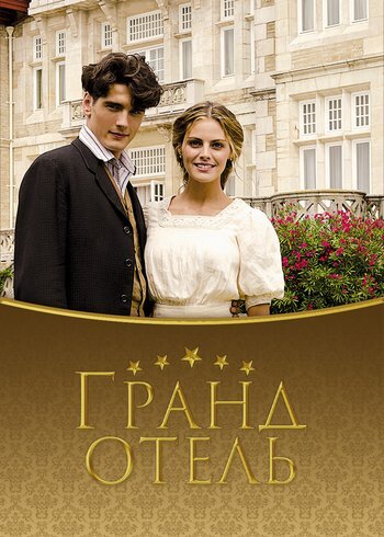 Series Gran Hotel 2011