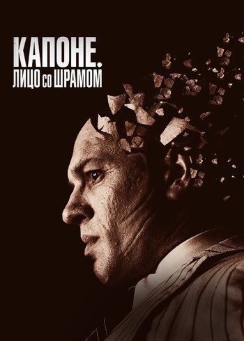 Movie Capone 2020