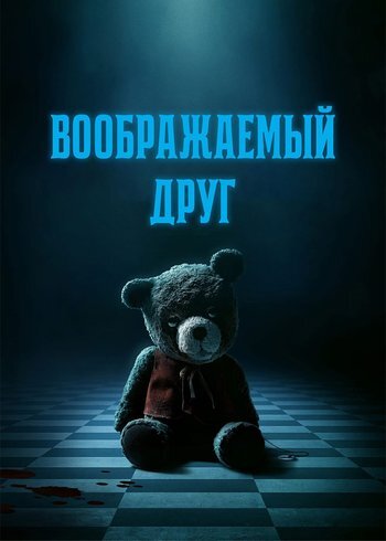 Movie Imaginary 2024