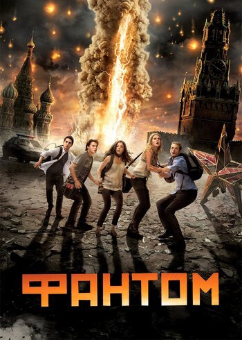 Фильм Фантом 2011